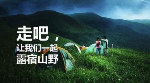 共享經(jīng)濟(jì)創(chuàng)業(yè)新項(xiàng)目——共享帳篷