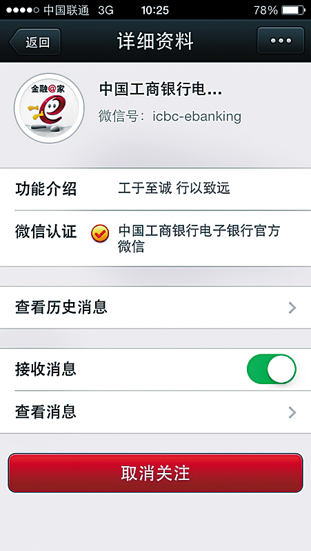 微信公眾號(hào)APP
