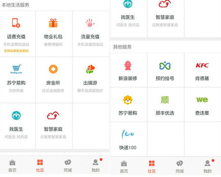 社區(qū)app開發(fā)需要多少錢？圖片