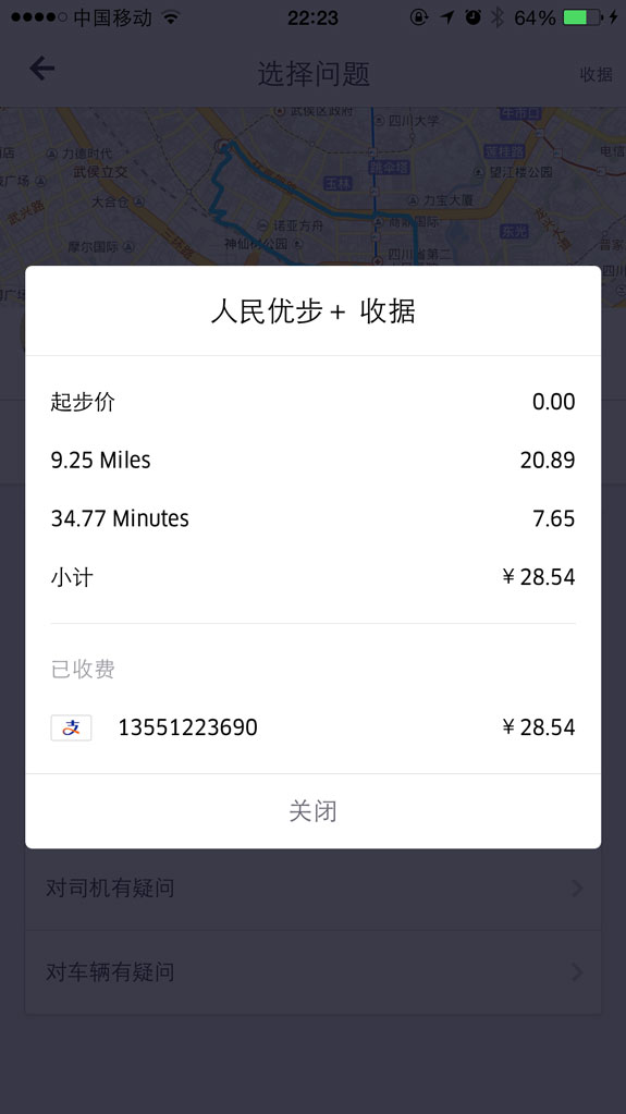 優(yōu)步Uber打車付款