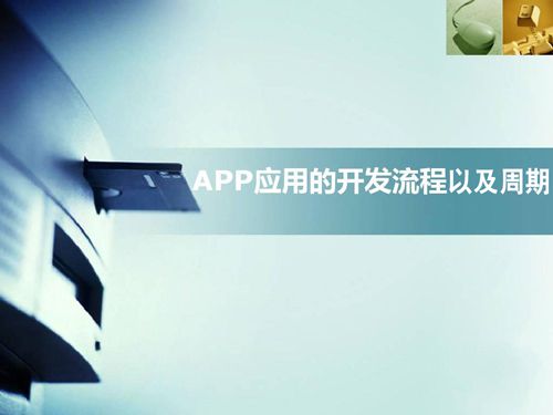 打車APP軟件開發(fā)需要多長時間圖片