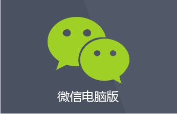 微信更新PC版客戶端 電腦上也可以看收藏內(nèi)容圖片