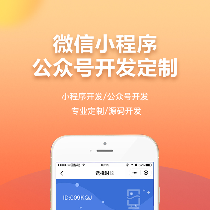 小程序開發(fā)