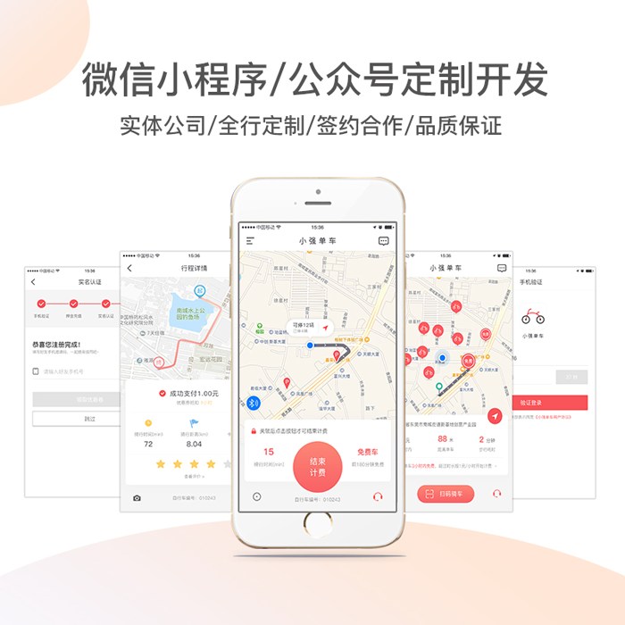 小程序開發(fā)