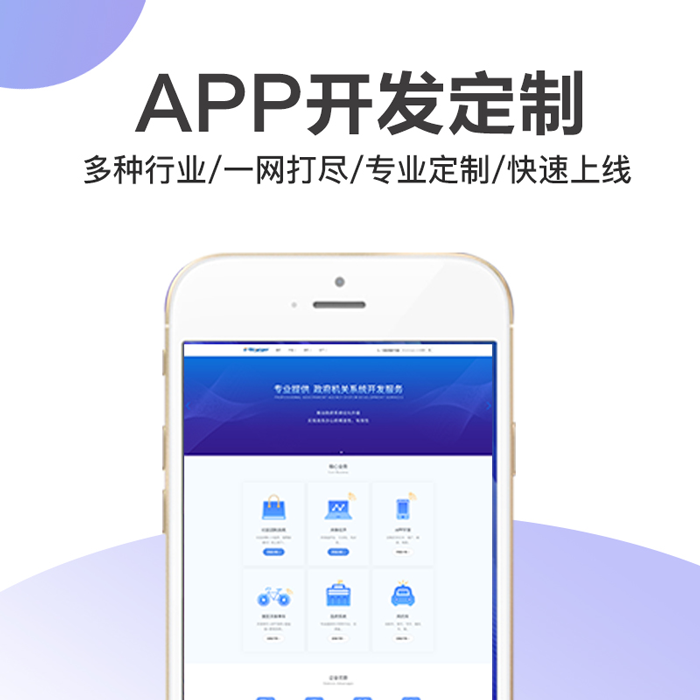 開發(fā)APP